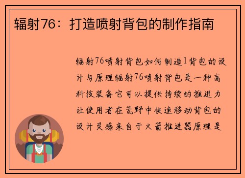 辐射76:打造喷射背包的制作指南