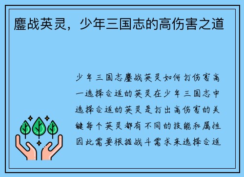 鏖战英灵,少年三国志的高伤害之道